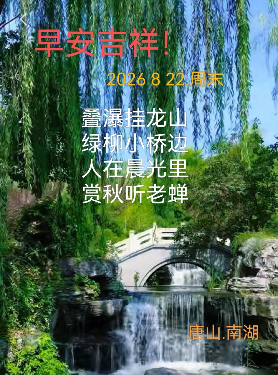 ［原创歌曲］南湖柳//作词/蔡成立//作曲/刘莎（图2）