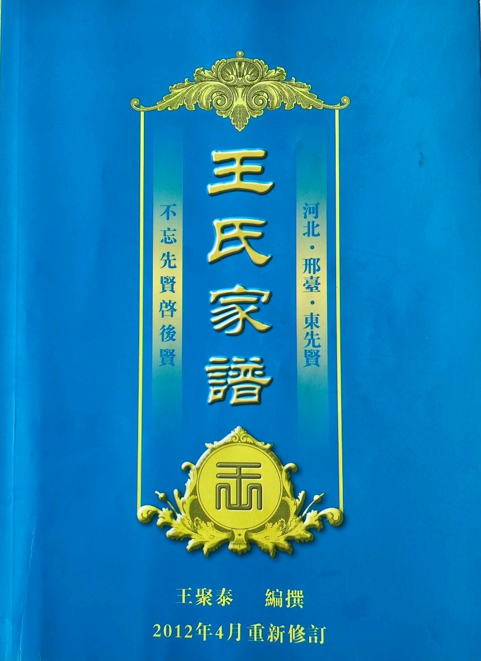 【燕赵文学】东先贤访古考记（河北/张喜魁）（图7）