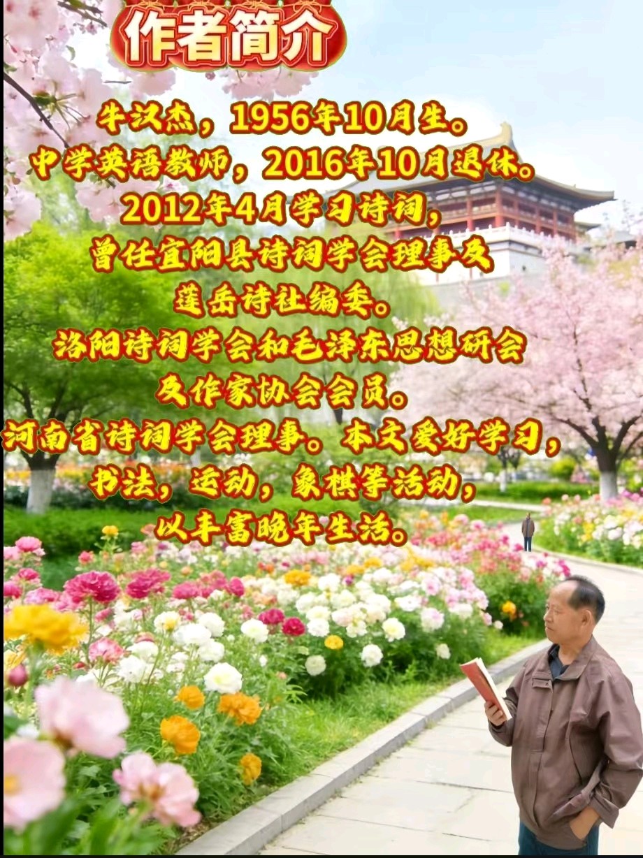 《咏牡丹十首》作者：牛汉杰 [中国现代诗歌文化传媒]（图16）
