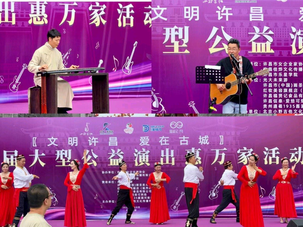 文艺汇演润民心 公益花开满莲城——“文明许昌·爱在古城”第三届大型公益演出惠万家活动圆满落幕（图5）