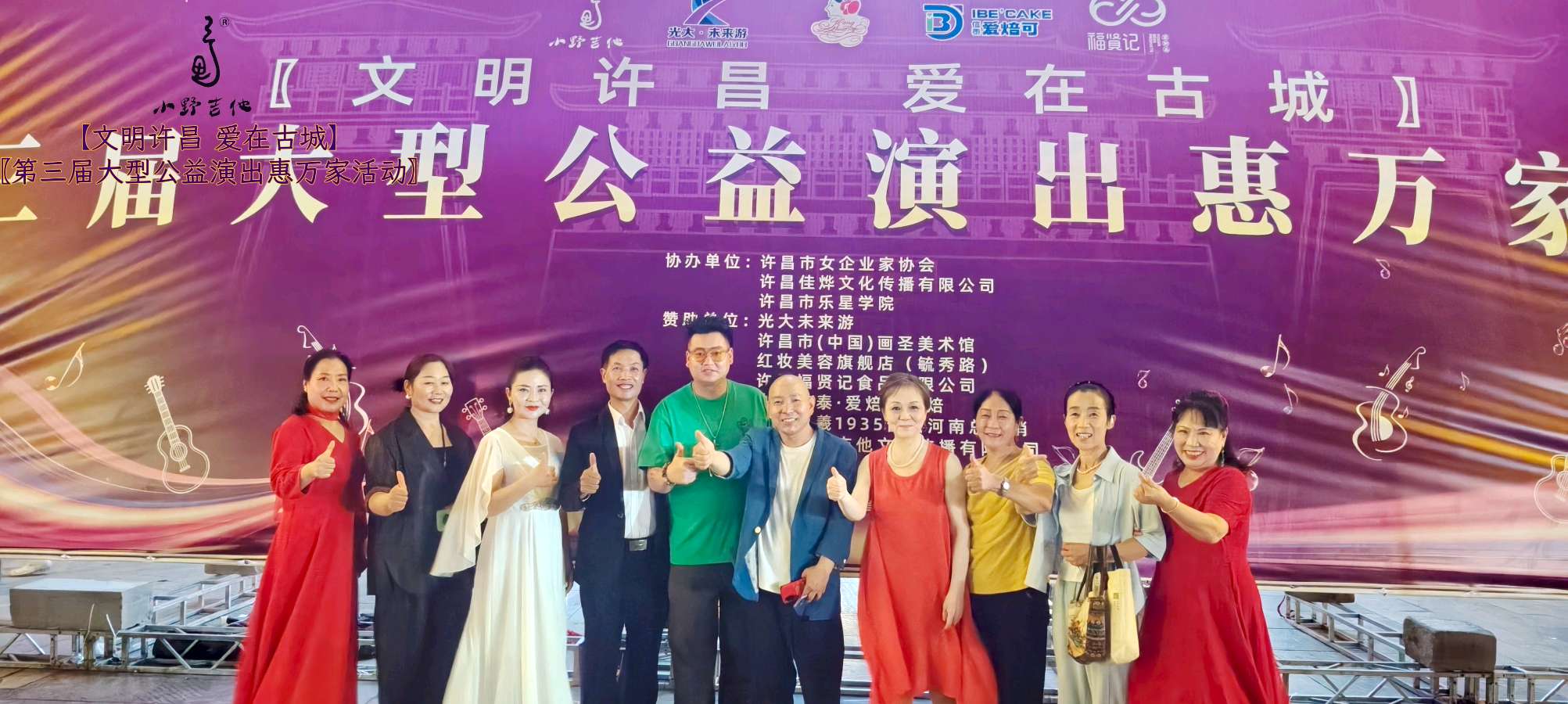 文艺汇演润民心 公益花开满莲城——“文明许昌·爱在古城”第三届大型公益演出惠万家活动圆满落幕（图7）