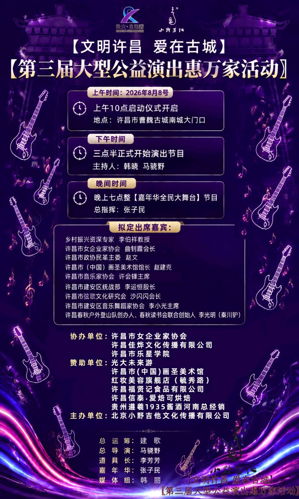 文艺汇演润民心 公益花开满莲城——“文明许昌·爱在古城”第三届大型公益演出惠万家活动圆满落幕（图16）