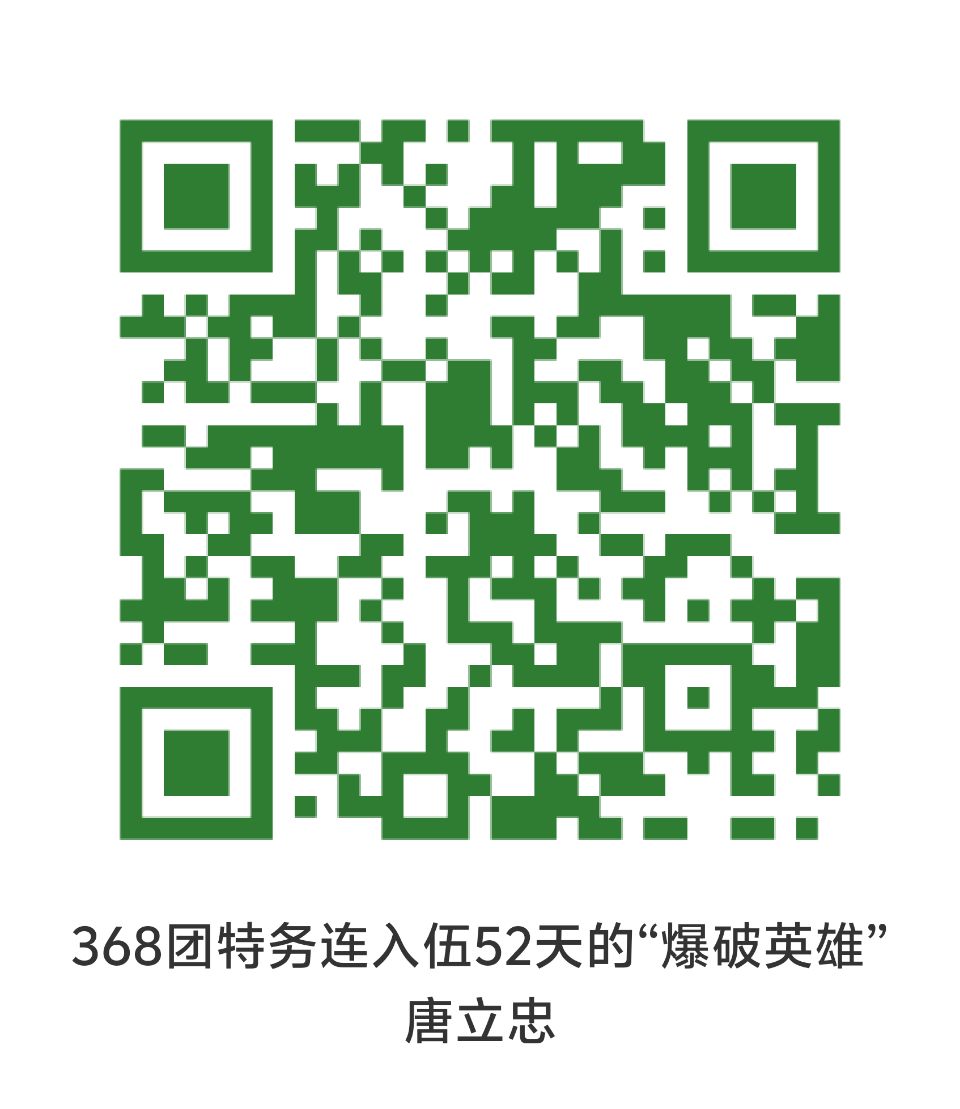 368团6连1排1班副班长邝九皮烈士永垂不朽(图20)