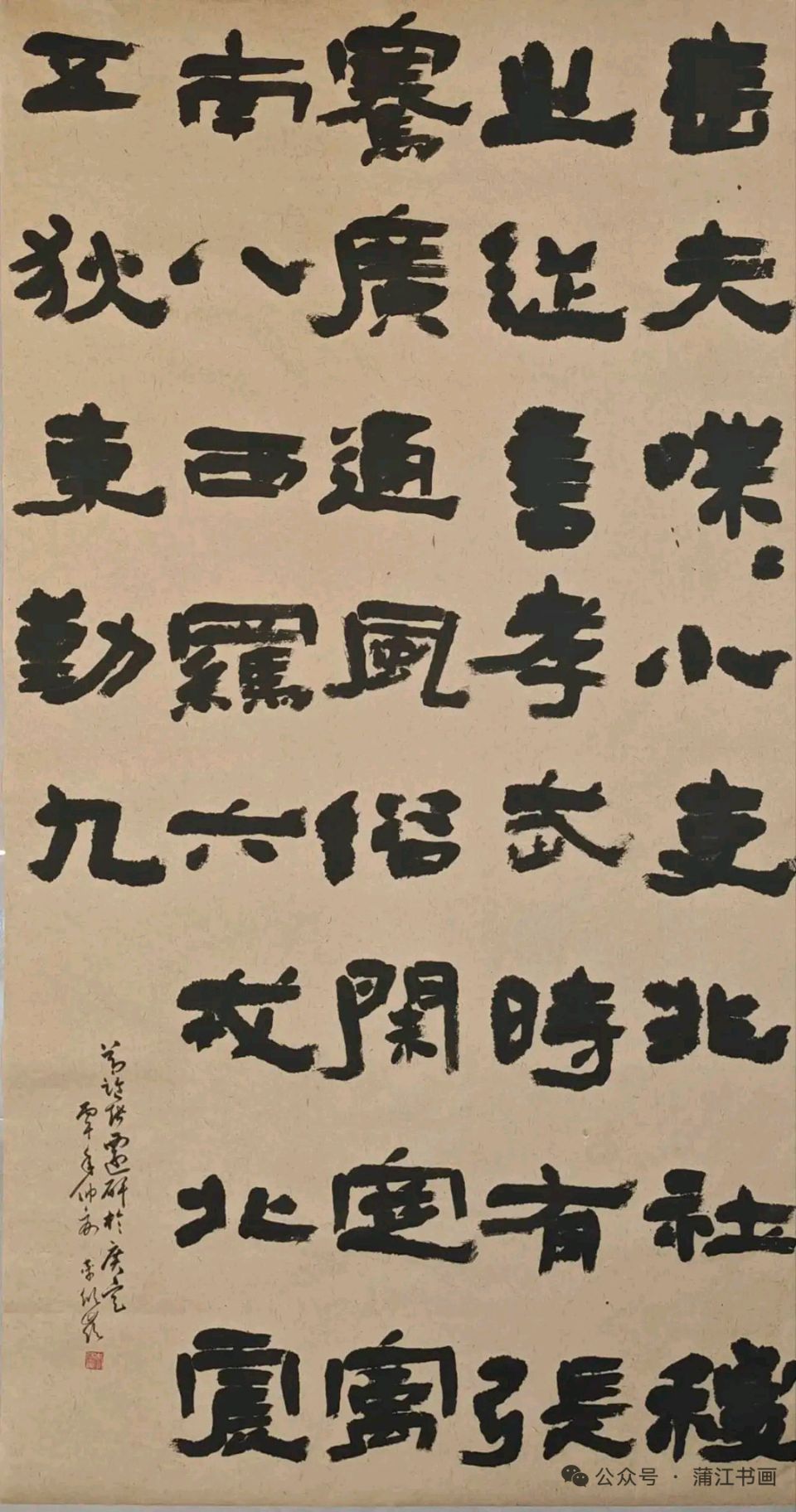 【散文·漫谈书法艺术(十一)】《成都市蒲江县书画家协会秋季临帖展暨魏了翁诗词主题创作展》编辑:巍巍昆仑(图25)