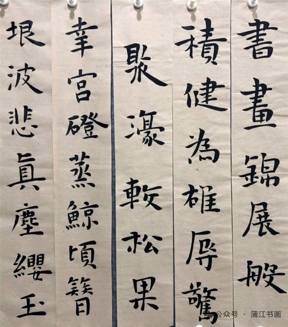 【散文·漫谈书法艺术(十一)】《成都市蒲江县书画家协会秋季临帖展暨魏了翁诗词主题创作展》编辑:巍巍昆仑(图51)