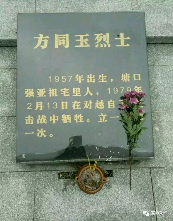 368团6连1排1班副班长邝九皮烈士永垂不朽(图5)