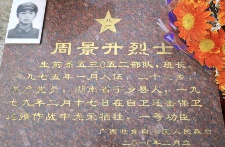 368团6连1排1班副班长邝九皮烈士永垂不朽(图4)
