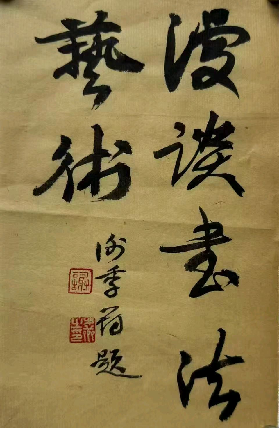 【散文·漫谈书法艺术(十一)】《成都市蒲江县书画家协会秋季临帖展暨魏了翁诗词主题创作展》编辑:巍巍昆仑