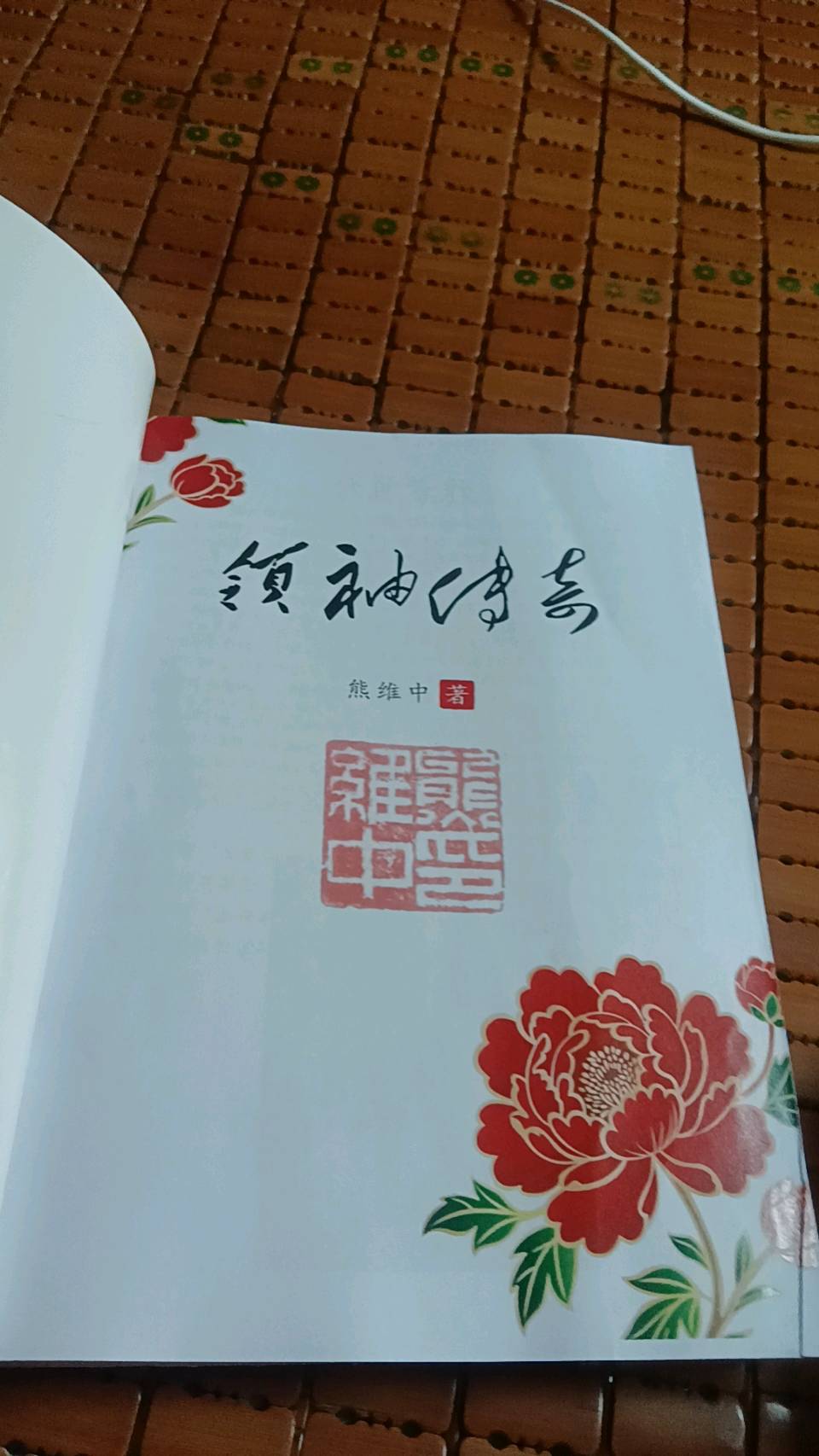 临川文脉与时代颂歌——熊维中《领袖传奇》的文化传承与创新(图7)