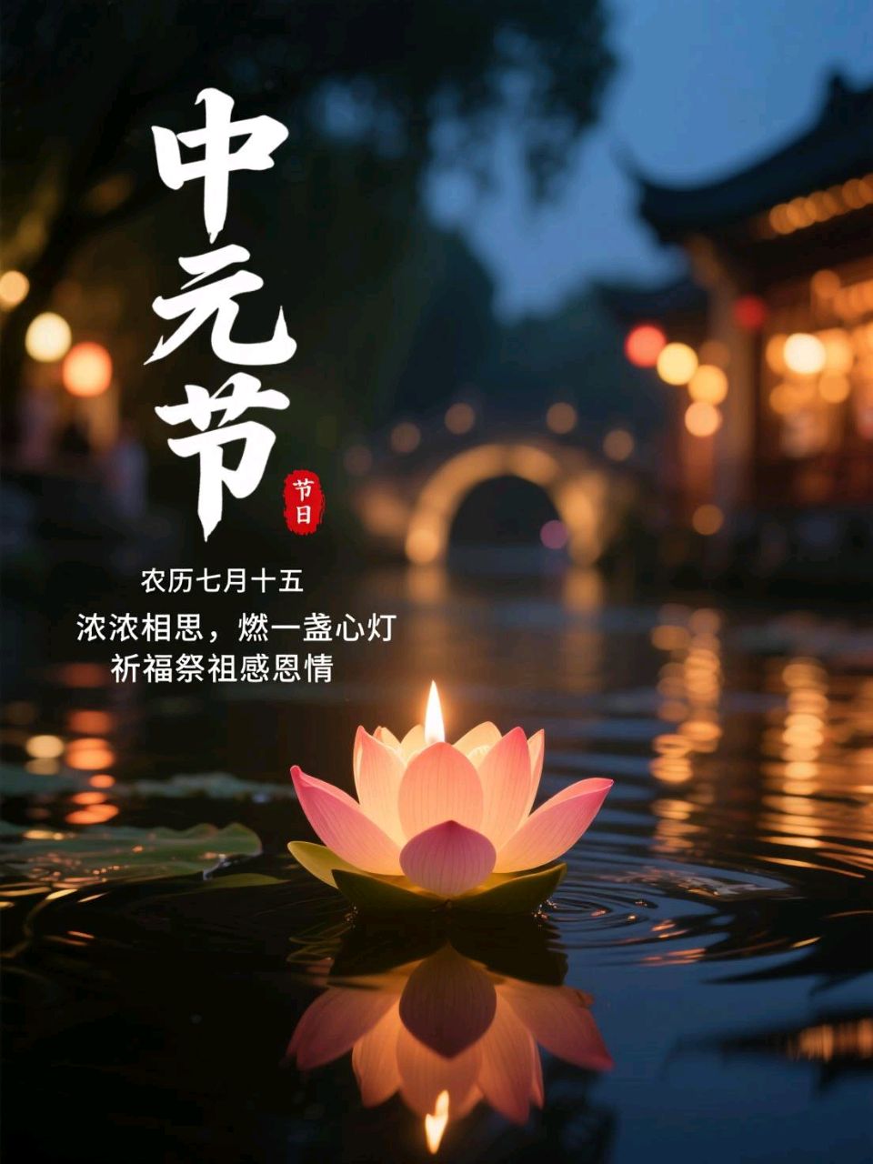 🇨🇳【中国诗人】第1684篇（名家风采）中元追思//文:雪野(甘肃)（图3）