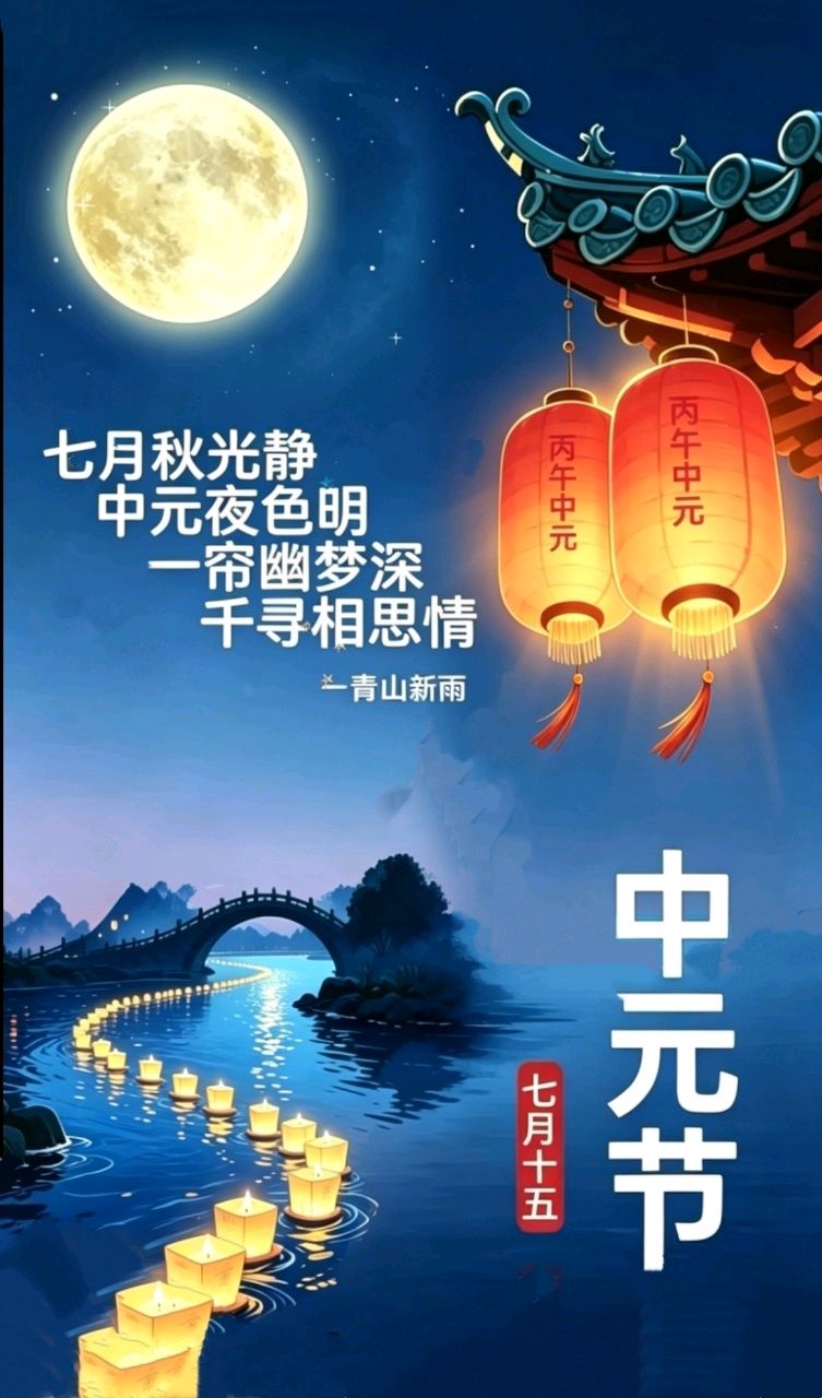 中元寄思·三首文/图/青山新雨（图4）