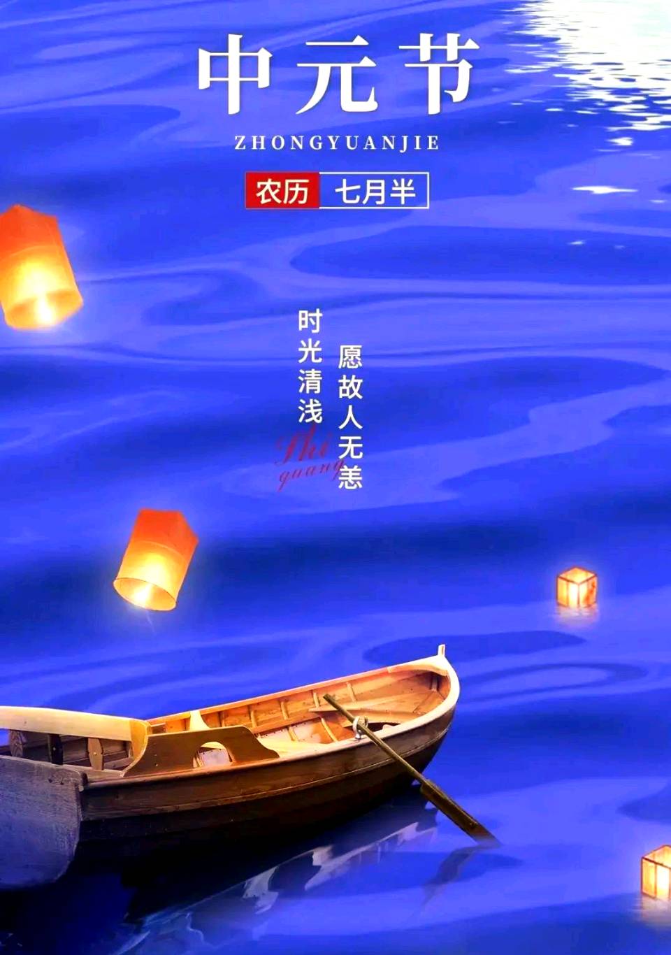 聆听 ‖ 弘华朗诵《中元节的思念》作者/黄赞高（图7）