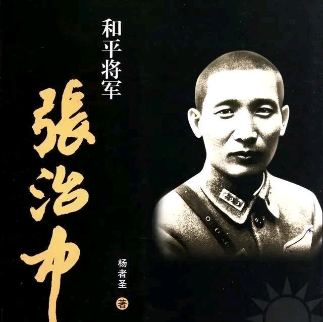 七言律诗 押先韵 赞张治中文/苟双进（图3）