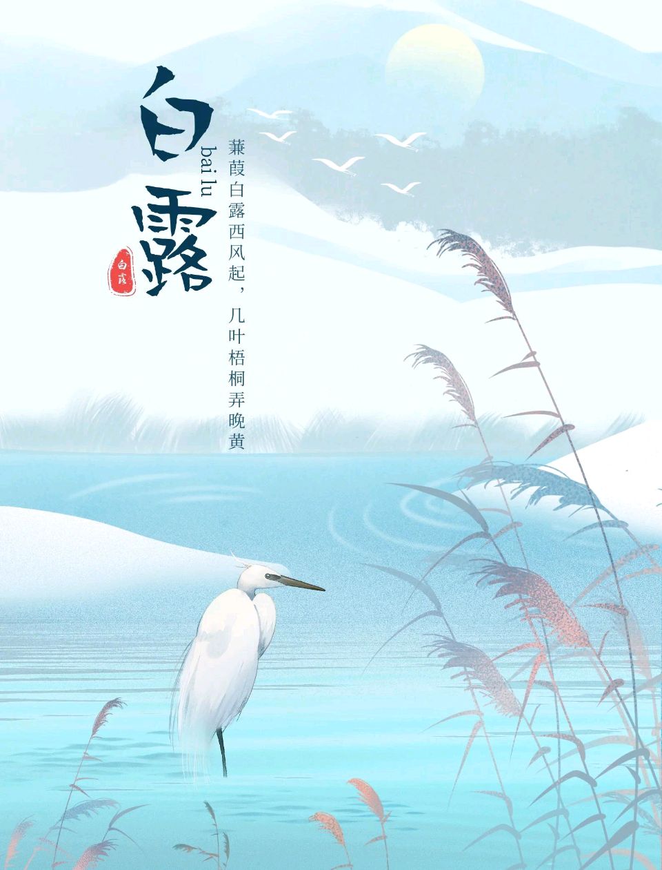 天香•白露（贺铸体） 作者:王省南（浙江杭州）（图2）