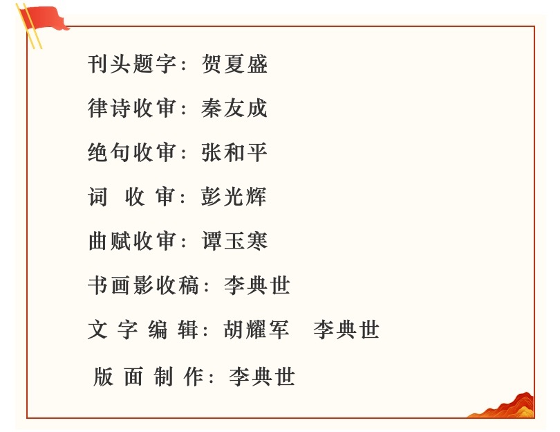 【儒商雅韵】第96期 杏坛传暖意 雅韵颂师恩（图4）