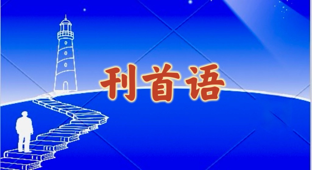 【儒商雅韵】第96期 杏坛传暖意 雅韵颂师恩（图5）