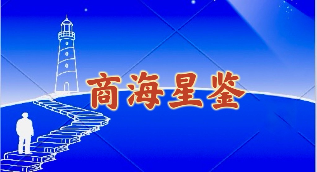 【儒商雅韵】第96期 杏坛传暖意 雅韵颂师恩（图10）