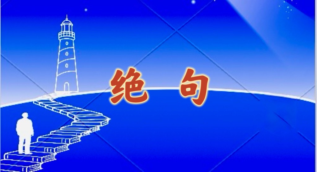 【儒商雅韵】第96期 杏坛传暖意 雅韵颂师恩（图8）