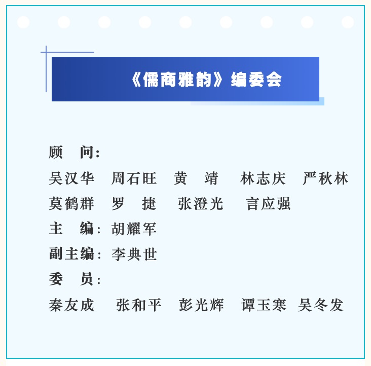 【儒商雅韵】第96期 杏坛传暖意 雅韵颂师恩（图44）