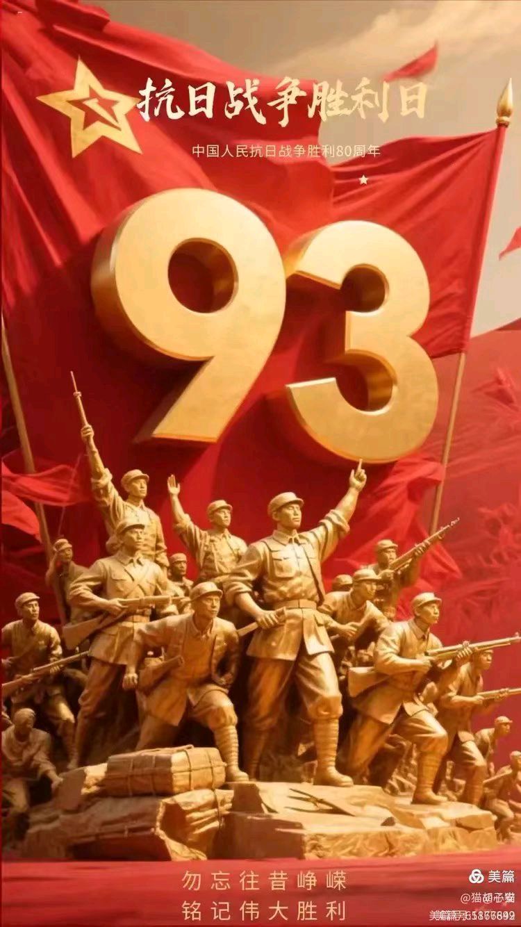 《九江文学社：北京头条》纪念抗日战争胜利八十一周年 文/杨成贵