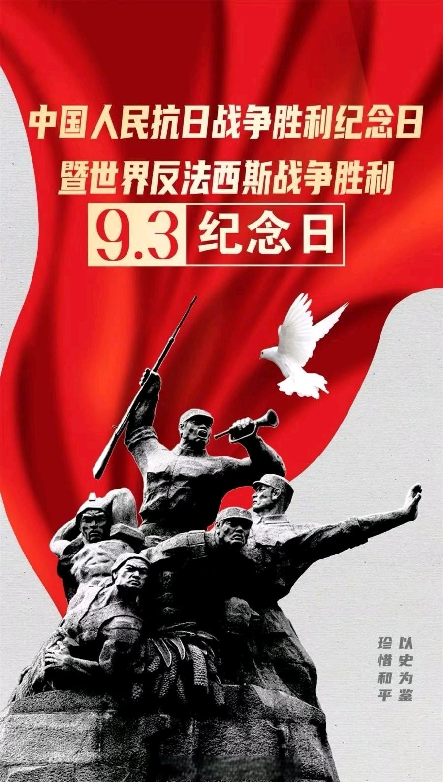 《九江文学社：北京头条》纪念抗日战争胜利八十一周年 文/杨成贵（图3）