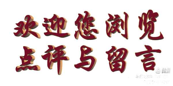 国风总社303‖秋咏-3 北京头条(图24)