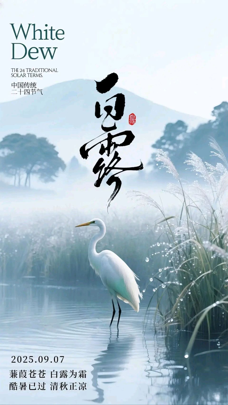 🇨🇳【中国诗人】第1712篇（名家风采）丙午年白露节气抒怀诗词三首// 孔德良（甘肃永靖）（图3）