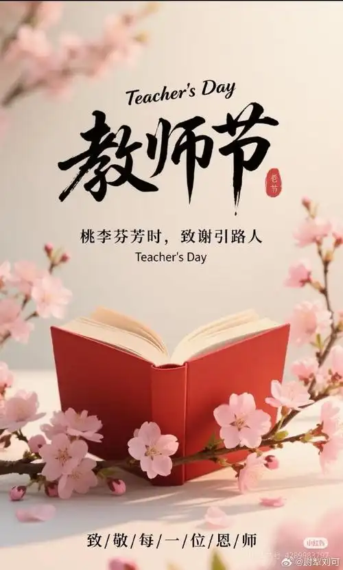 🇨🇳【中国诗人】第1714篇（名家风采）师节有吟//作者：刘时发（图3）
