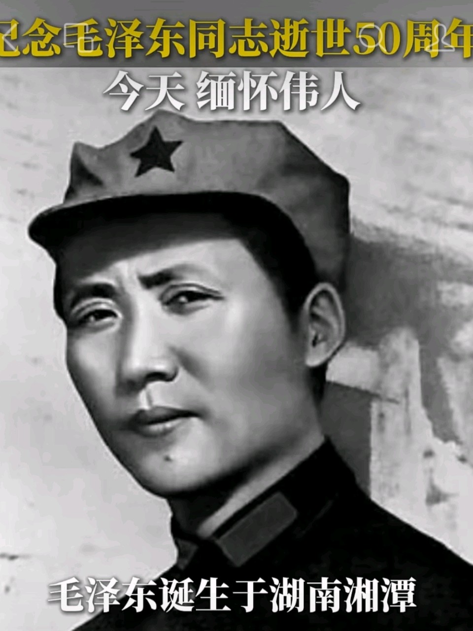 《九江文学社：北京头条》纪念毛主席逝世五十周年（图8）