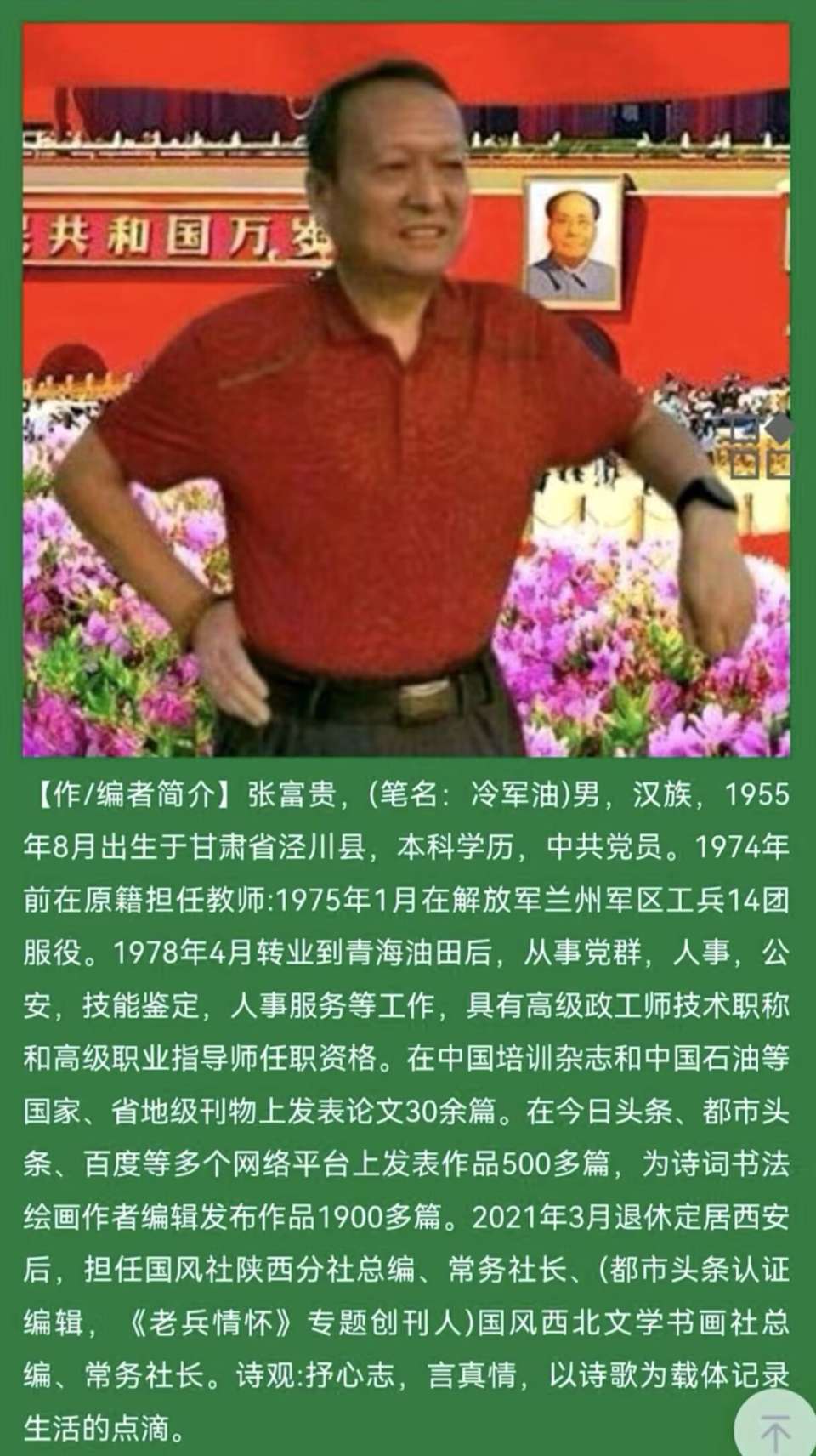 《老兵情怀·红色记忆》郑叶桦：“山河铭记 精神永存”——纪念毛泽东主席逝世五十周年 北京头条·西安头条·都市头条发布！（图26）
