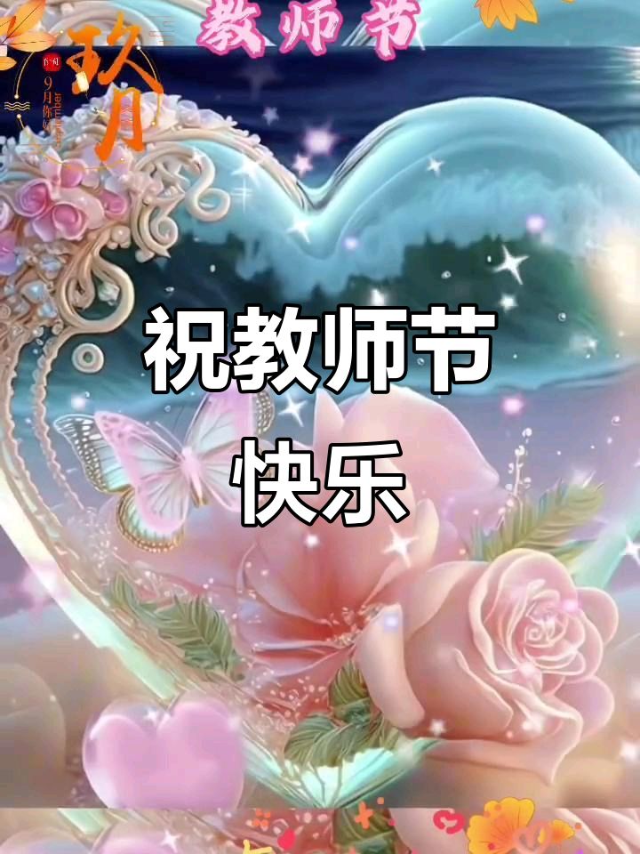 🇨🇳【中国诗人】第1722篇（名家风采）丙午年教师节感怀诗词四首//孔德良（甘肃永靖）（图4）