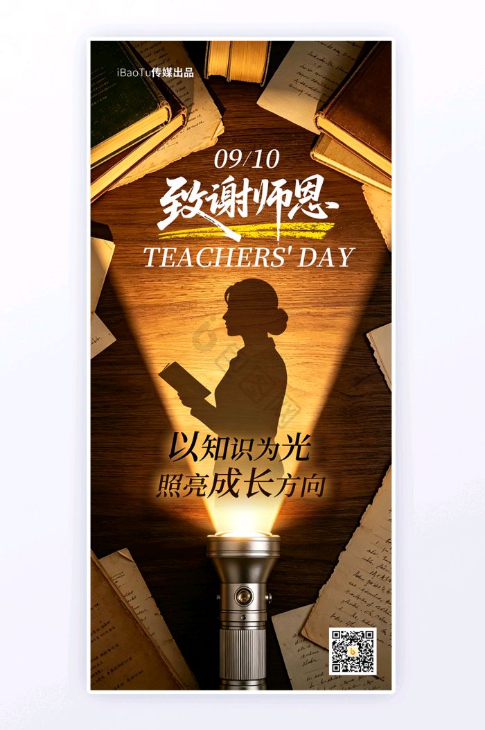 【燕赵文学】诗歌：教师节是什么（河北/牛城放翁）