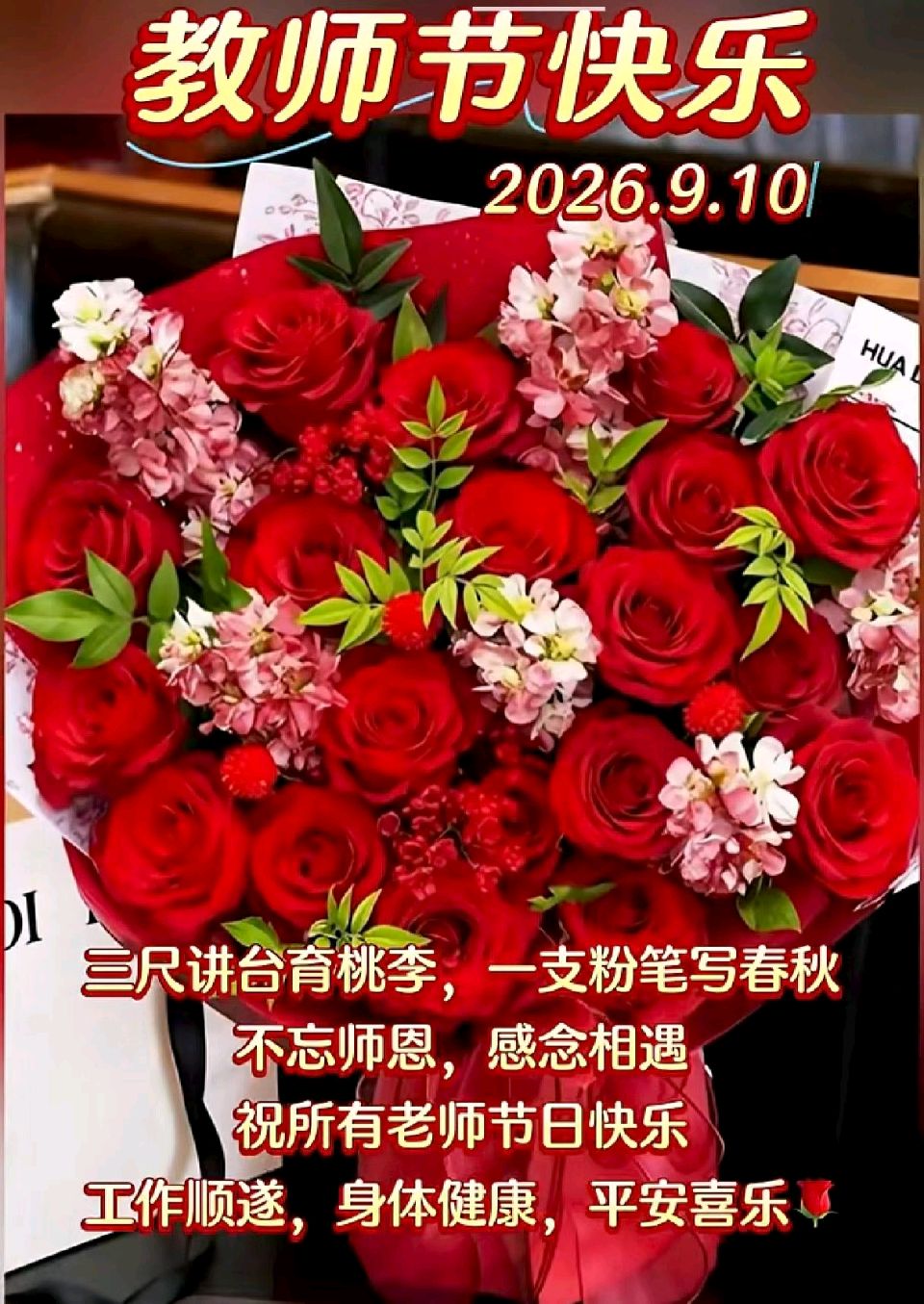 《九江文学社：北京头条》庆祝第四十二个教师节专刊（图2）