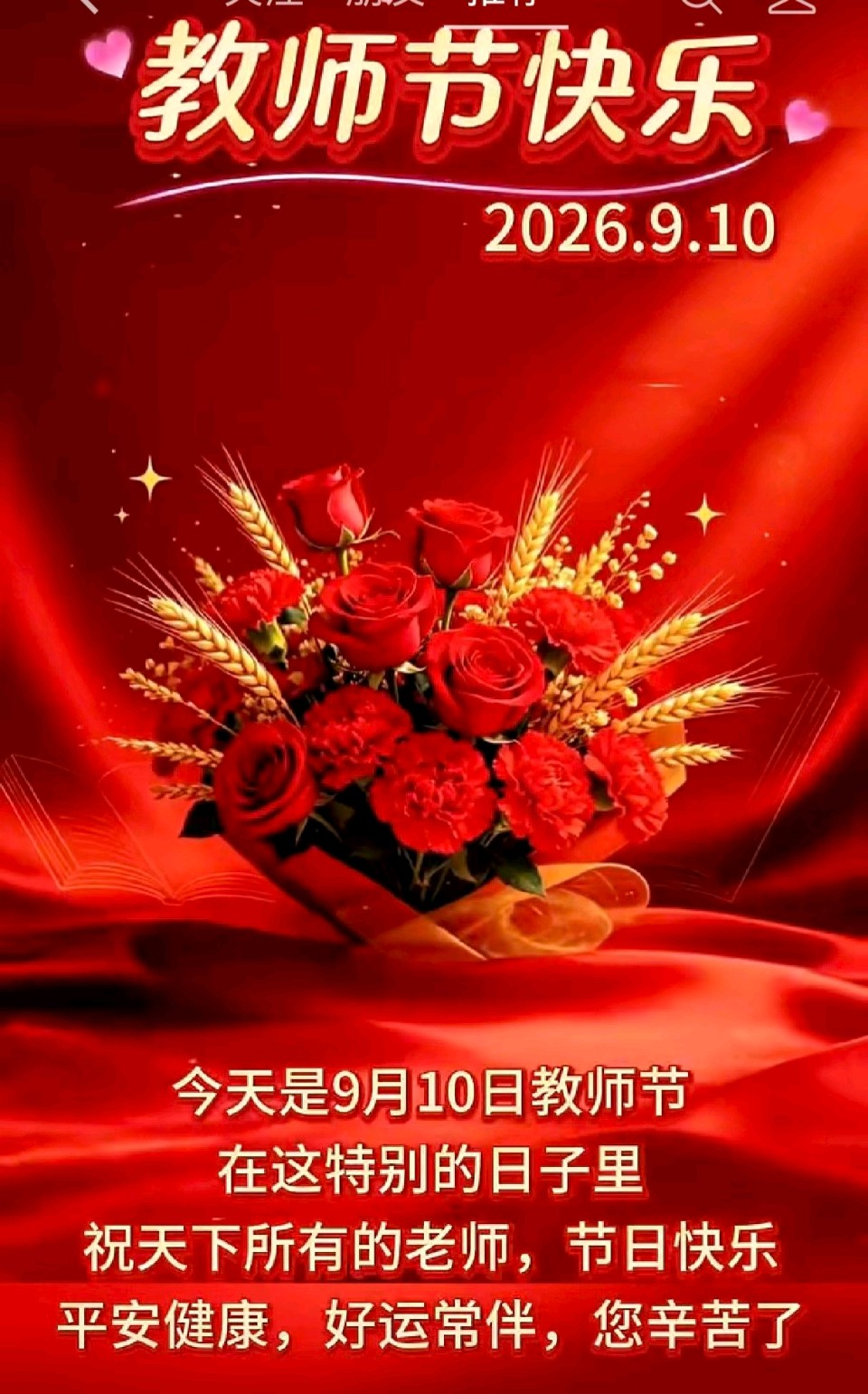 《九江文学社：北京头条》庆祝第四十二个教师节专刊（图4）