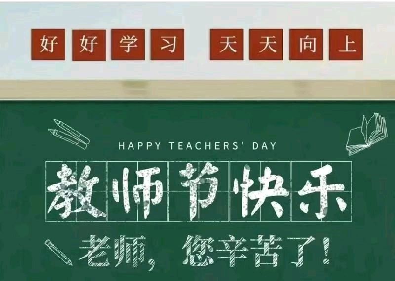 《九江文学社：北京头条》庆祝第四十二个教师节专刊（图10）