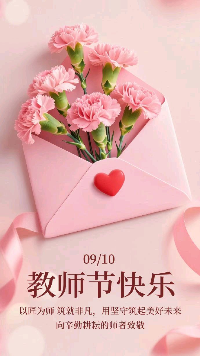 《九江文学社：北京头条》庆祝第四十二个教师节专刊（图9）