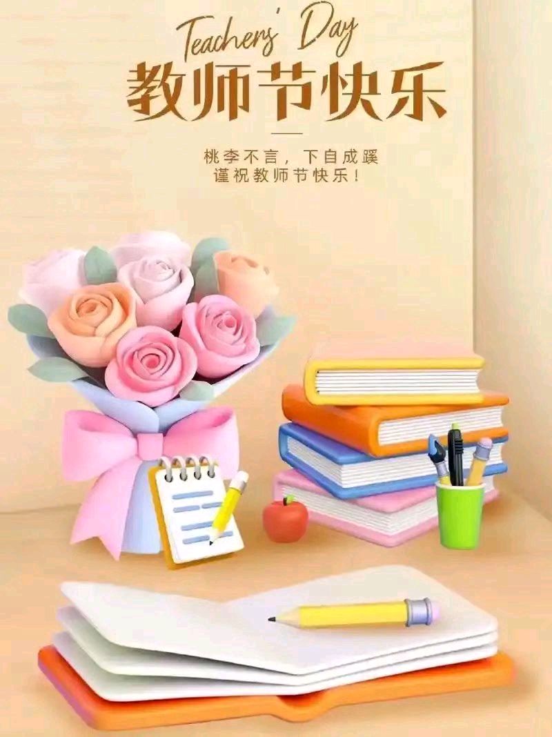 《九江文学社：北京头条》庆祝第四十二个教师节专刊（图14）