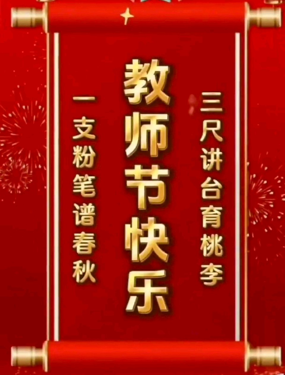 《九江文学社：北京头条》庆祝第四十二个教师节专刊（图12）