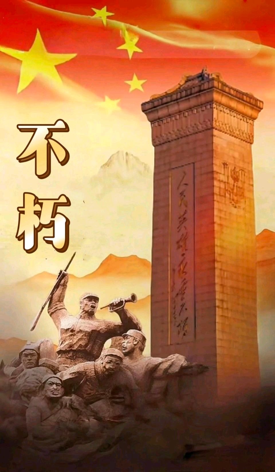聆听‖ 《不朽的墙》作者/朗诵/吴玮（图3）