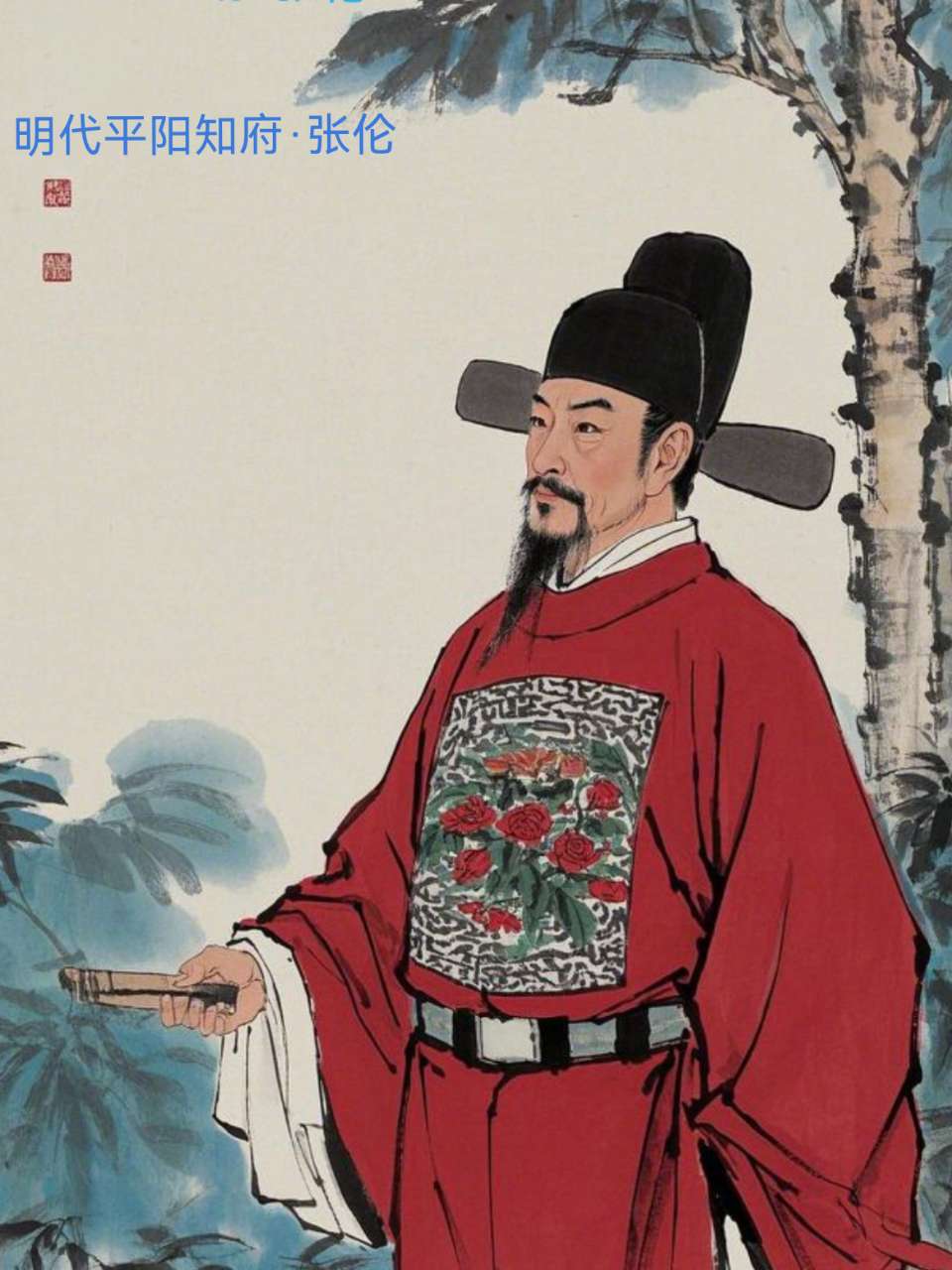 【燕赵文学】纪传体：张伦传（河北/张金中）