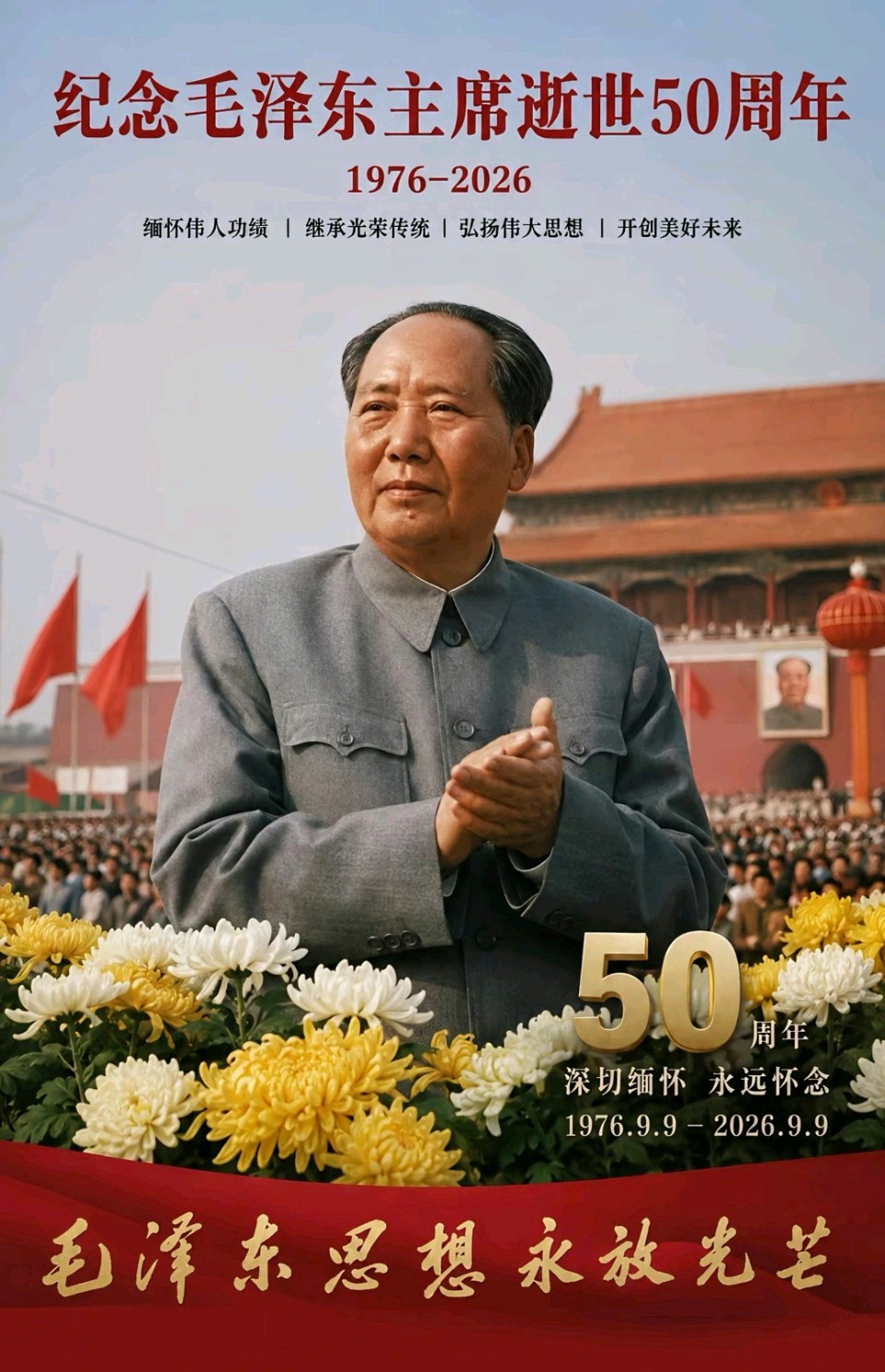 国风总社307期︱纪念毛主席逝世50周年特刊-北京头条(图2)