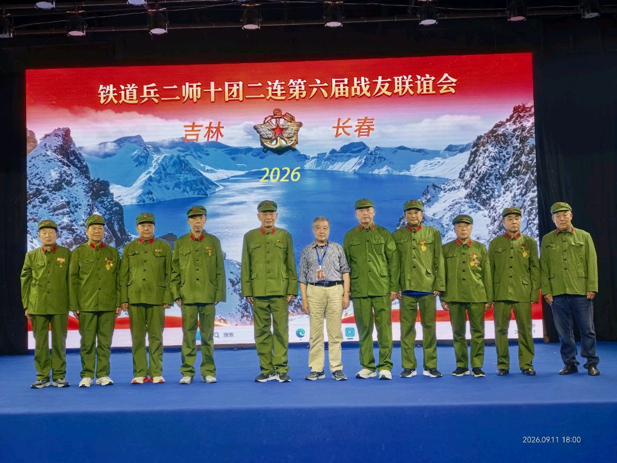 【翟基生】《战旗映白露，铁血铸深情》——原铁道兵二师十团二连第六届战友联谊会纪实（图6）