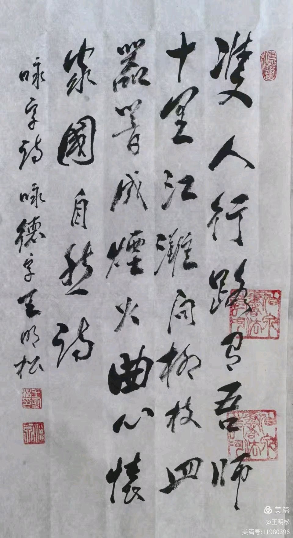 王明松与张耀勤书画合集【中国楹联野草诗社第五研修院】（第2421期）（图17）