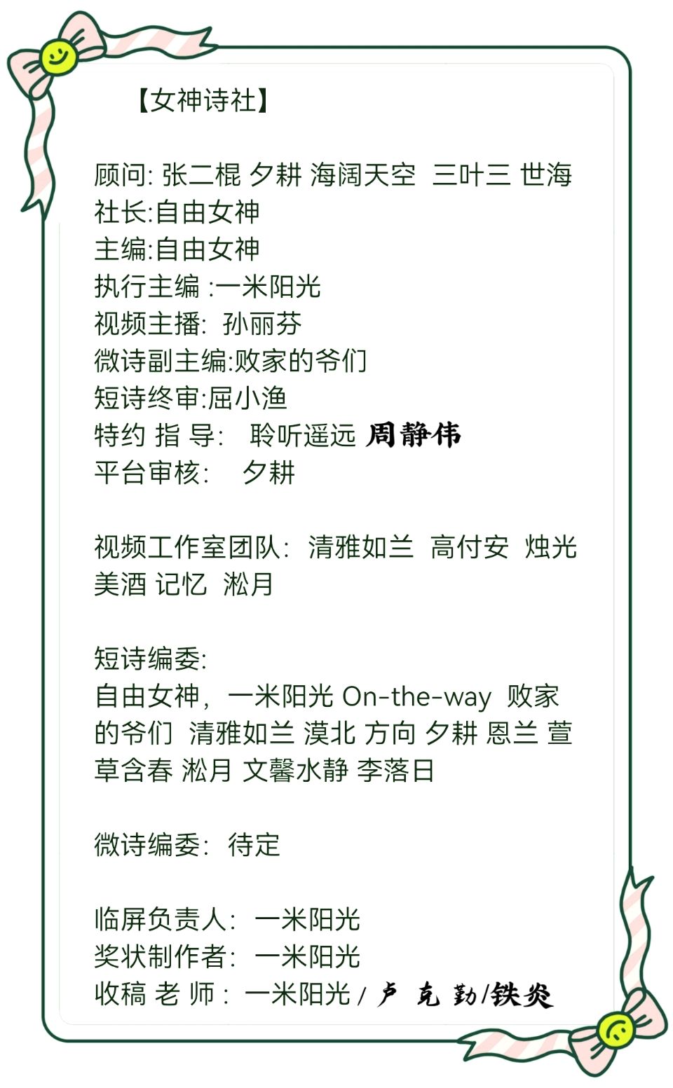 【隆重推出】《女神诗社》8月月赛 一等奖:方向/夏禾 二等奖:三叶三/夏禾 三等奖:西楼望月/指染青岚/王恩贵 主播:孙丽芬(图19)