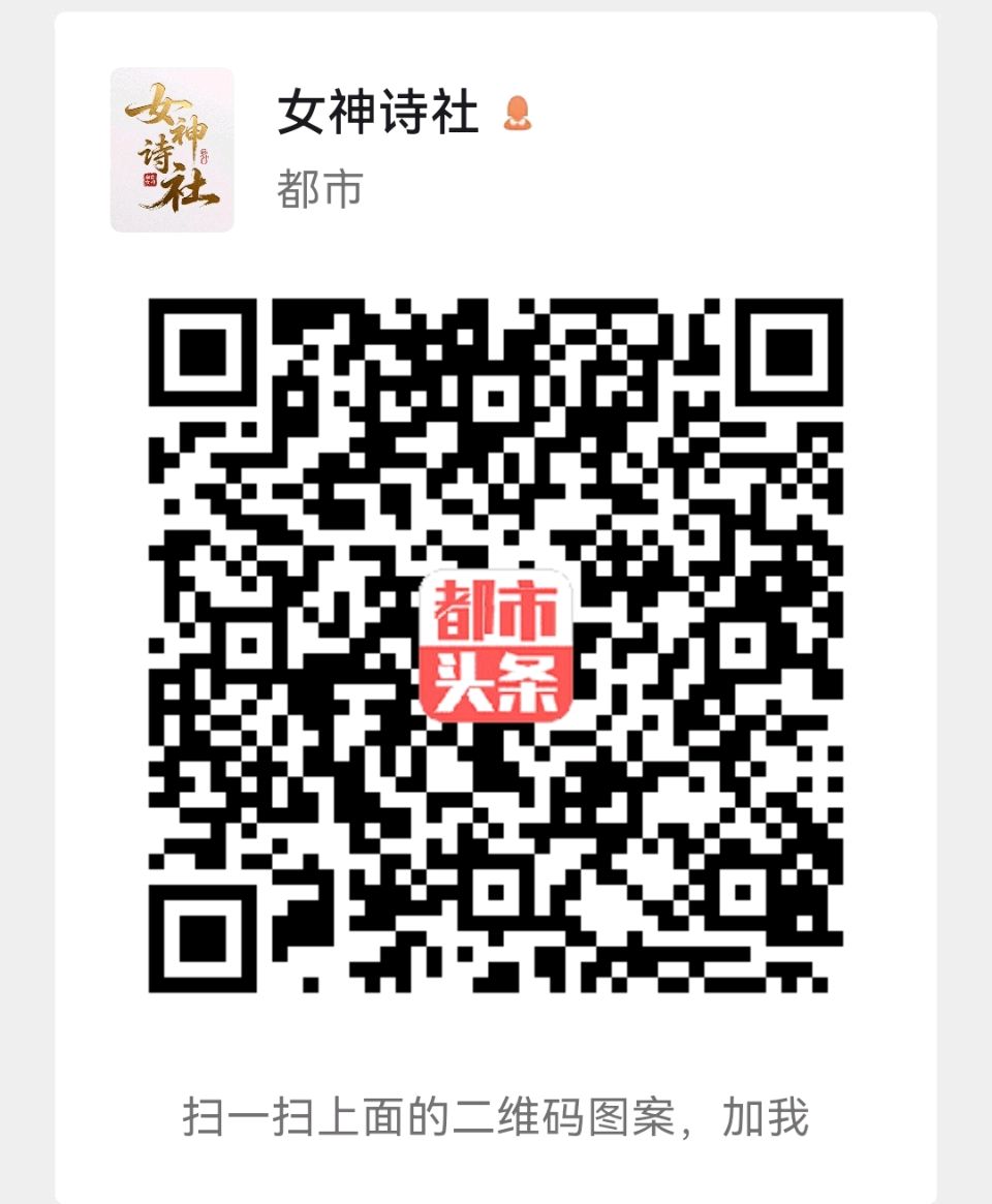 【隆重推出】《女神诗社》8月月赛 一等奖:方向/夏禾 二等奖:三叶三/夏禾 三等奖:西楼望月/指染青岚/王恩贵 主播:孙丽芬(图23)