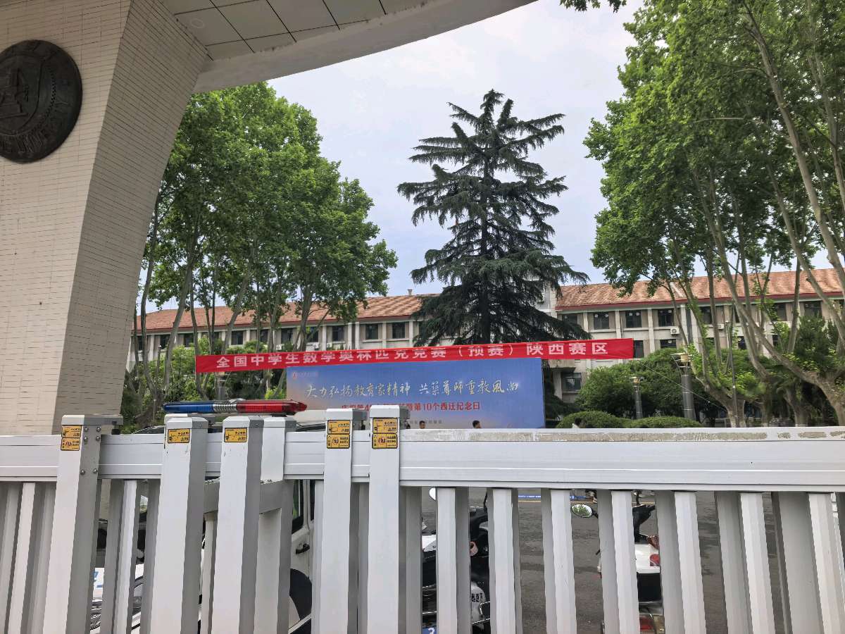 全国中学生数学奥林匹克竞赛陕西赛区，在西安交通大学开赛（图2）