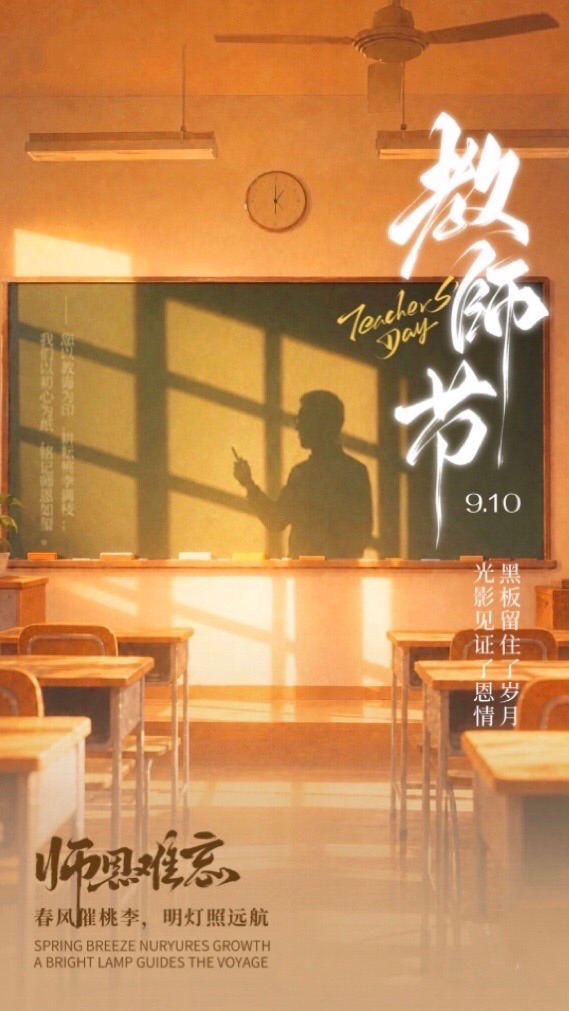 【诗词中国】精品佳作《教师颂》（诗五首）作者：李静（辽宁）（图6）
