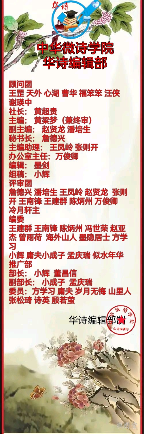 中国文艺工作者联合会★中华微诗学院（华诗文学周刊）第135期同题《教师节》（图22）