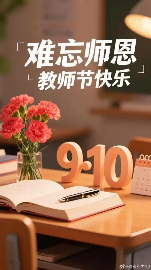 中国文艺工作者联合会★中华微诗学院（华诗文学周刊）第135期同题《教师节》（图14）