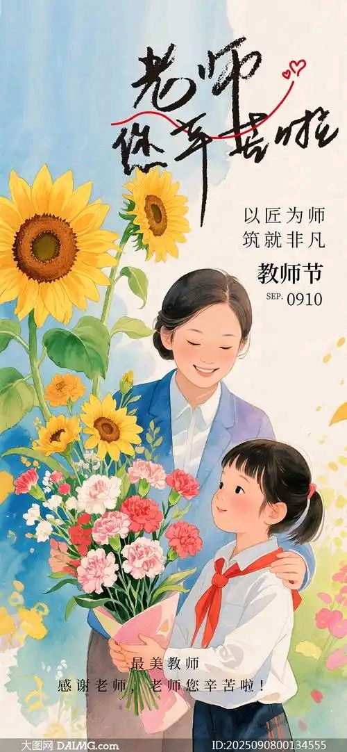 中国文艺工作者联合会★中华微诗学院（华诗文学周刊）第135期同题《教师节》（图12）